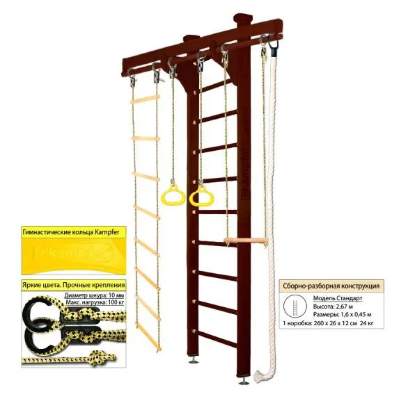 Шведская стенка Kampfer Wooden Ladder Ceiling (№5 Шоколадный Стандарт)