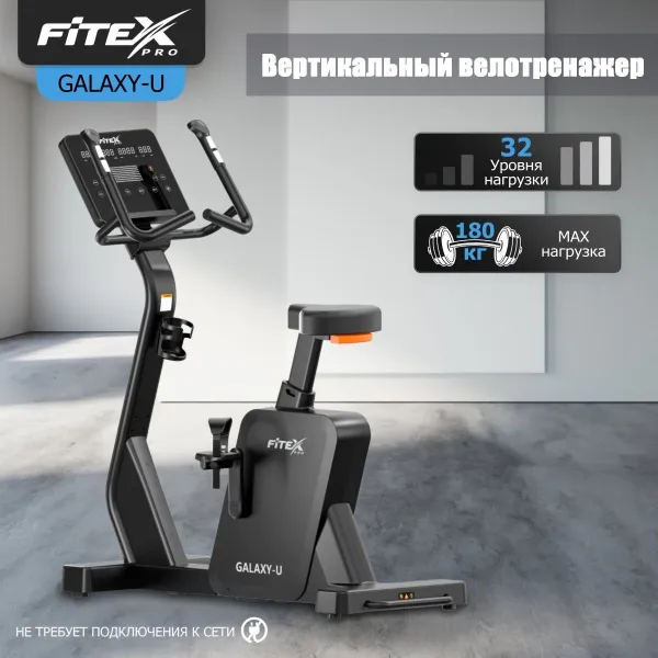Вертикальный велотренажер "FITEX PRO GALAXY-U"