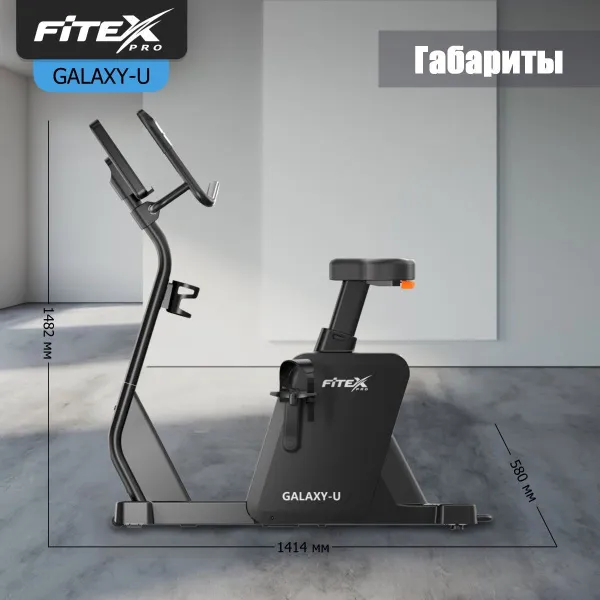 Вертикальный велотренажер "FITEX PRO GALAXY-U"