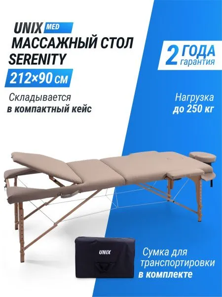 Массажный стол UNIX Serenity 3 Section Grey