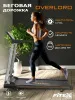 Электрическая беговая дорожка Fitex OVERLORD