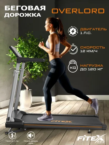 Электрическая беговая дорожка Fitex OVERLORD