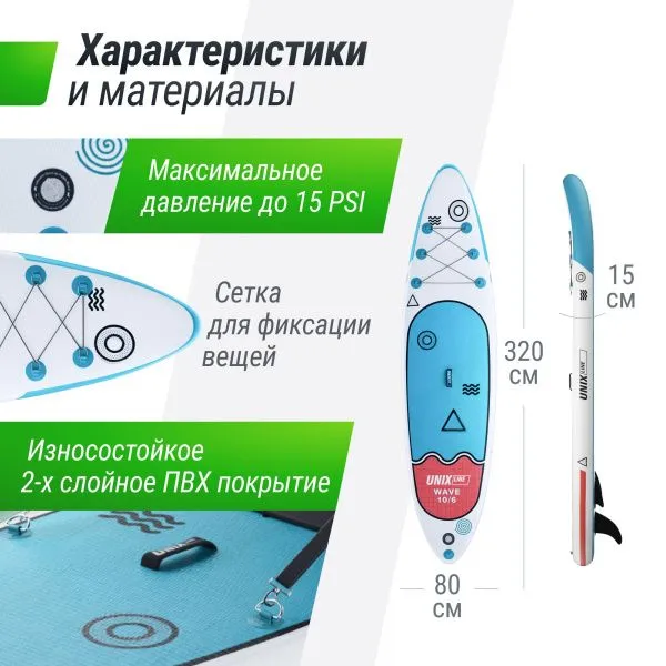 SUP-борд UNIX Line Deep Sea (320 см) + сиденье