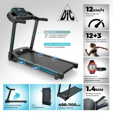 Беговая дорожка DFC SENTRA black/blue T123S