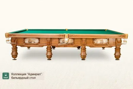 Бильярдный стол ”Адмирал”