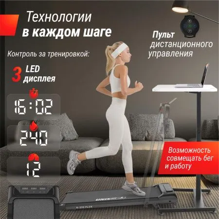 Беговая дорожка UNIX Fit R-230 PLUS