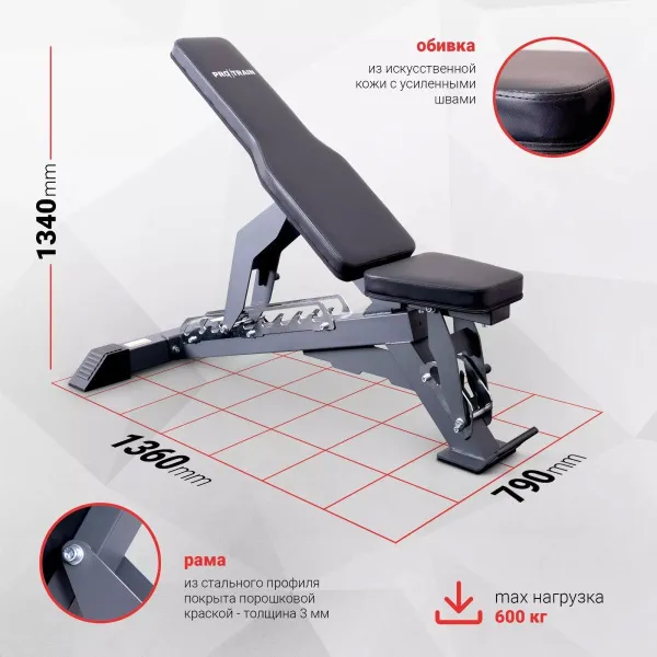 Скамья многофункциональная регулируемая Protrain PR-B1075