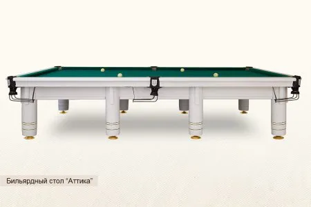 Бильярдный стол ”Аттика”