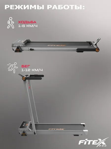 Электрическая беговая дорожка Fitex WINGED