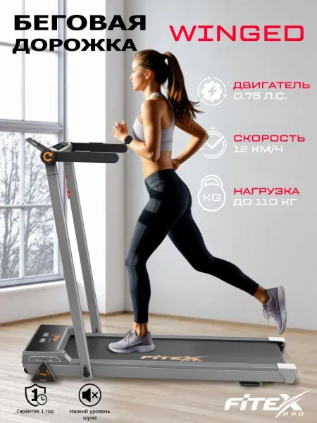 Электрическая беговая дорожка Fitex WINGED