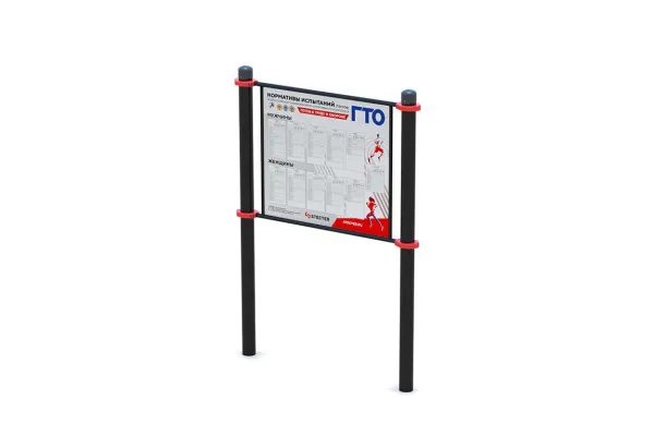 Информационная стойка ГТО