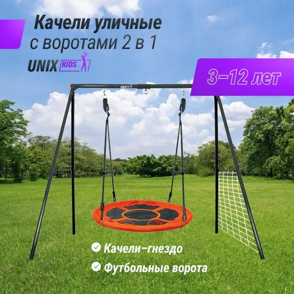 Качели уличные с воротами UNIX Line 100 см Orange