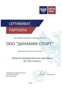 Сертификат партнера АО "Почта Банк"