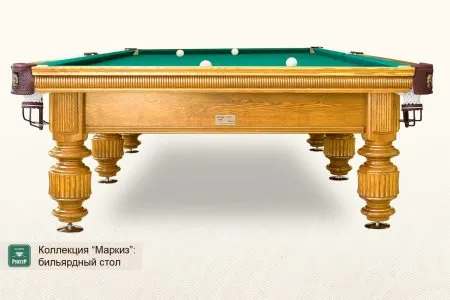 Бильярдный стол ”Маркиз”