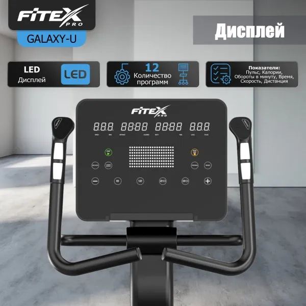 Вертикальный велотренажер "FITEX PRO GALAXY-U"
