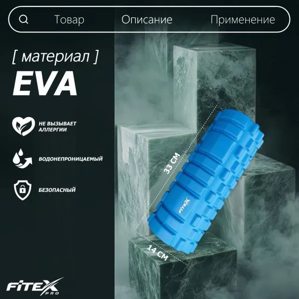 Ролл для йоги EVA 33х14 см
