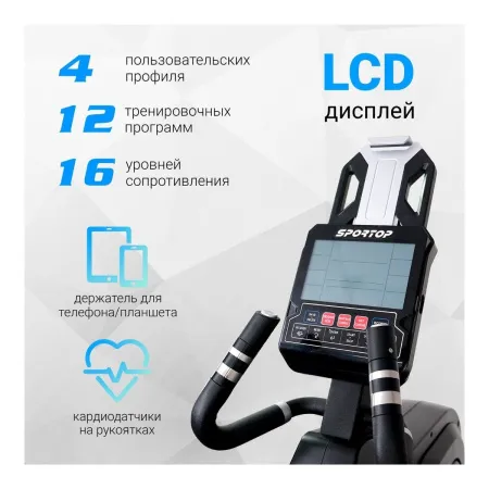 Эллиптический тренажер Sportop E350-LCD