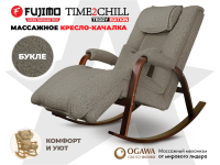 Массажное кресло качалка FUJIMO Time2Chill TEDDY Серый