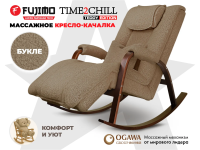 Массажное кресло качалка FUJIMO Time2Chill TEDDY Коричневый