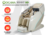 Массажное кресло OGAWA ZENITH Перламутровый