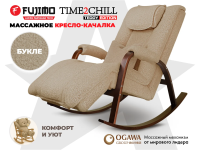 Массажное кресло качалка FUJIMO Time2Chill TEDDY Бежевый