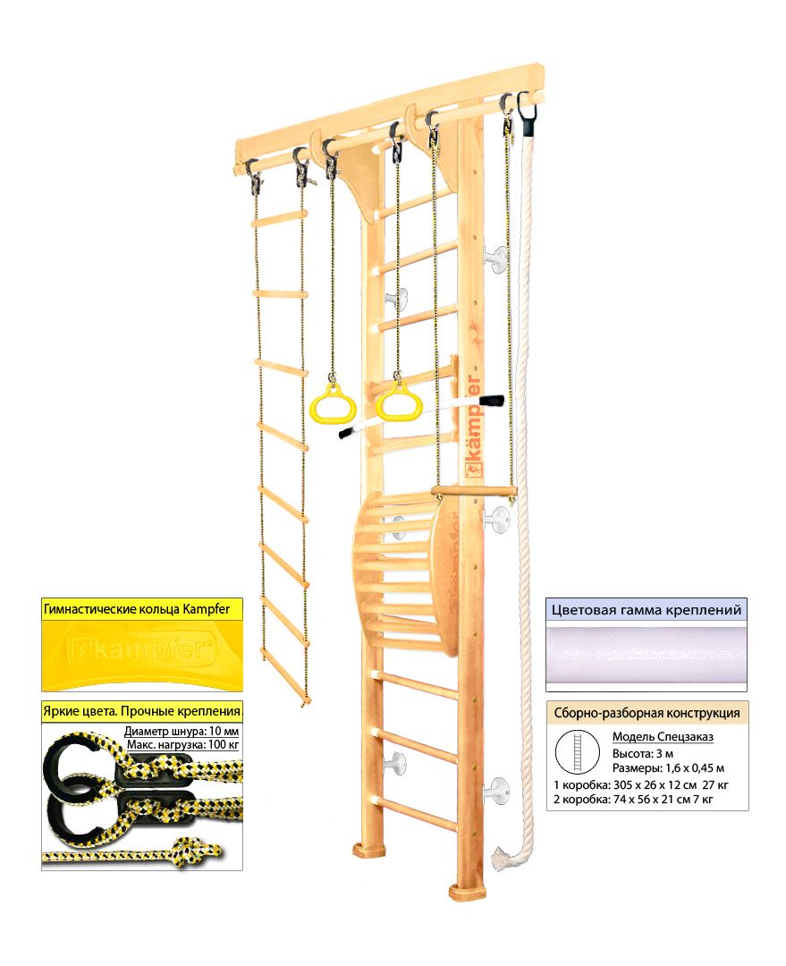 Шведская стенка Kampfer Wooden Ladder Maxi Wall