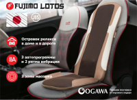 Массажная накидка FUJIMO LOTOS F177