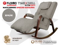 Массажное кресло качалка FUJIMO Time2Chill TEDDY Дымчатый