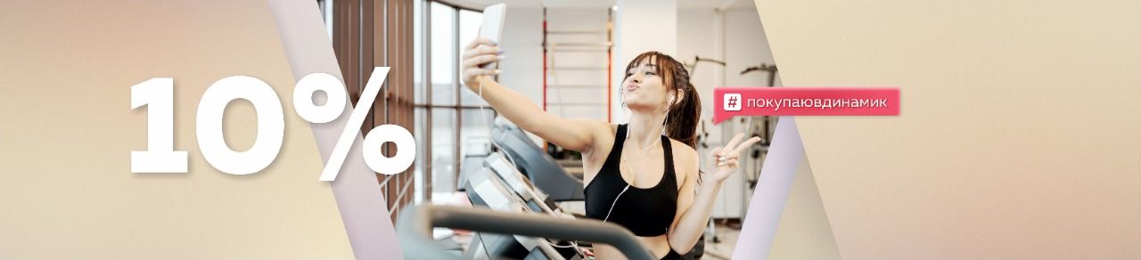 Скидка 10% на любой товар по хэштегу