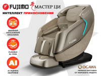Массажное кресло FUJIMO MASTER CHI Шампань