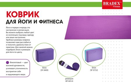 Коврик для йоги и фитнеса Bradex SF 0688, 183*61*0,6 см, двухслойный фиолетовый/серый