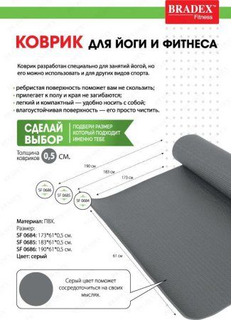 Коврик для йоги и фитнеса Bradex SF 0684, 173*61*0,5 см, серый