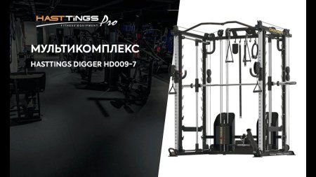 Мультикомплекс с 3d машиной Смита Hasttings Digger HD009-7