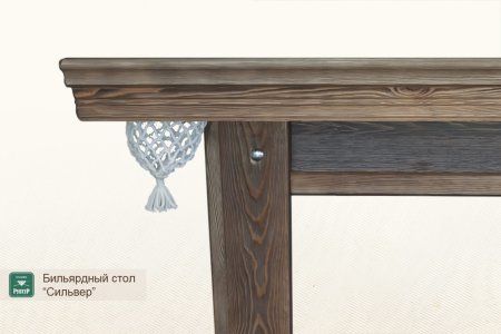 Бильярдный стол ”Сильвер”