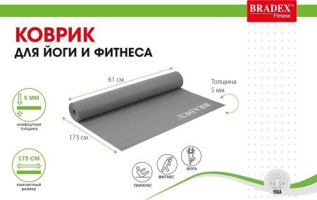 Коврик для йоги и фитнеса Bradex SF 0684, 173*61*0,5 см, серый