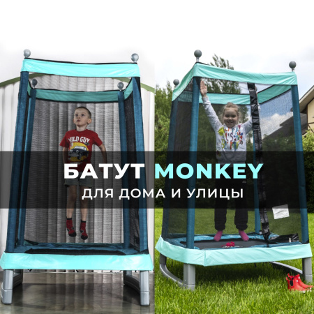 Батут-манеж  DFC MONKEY 50"