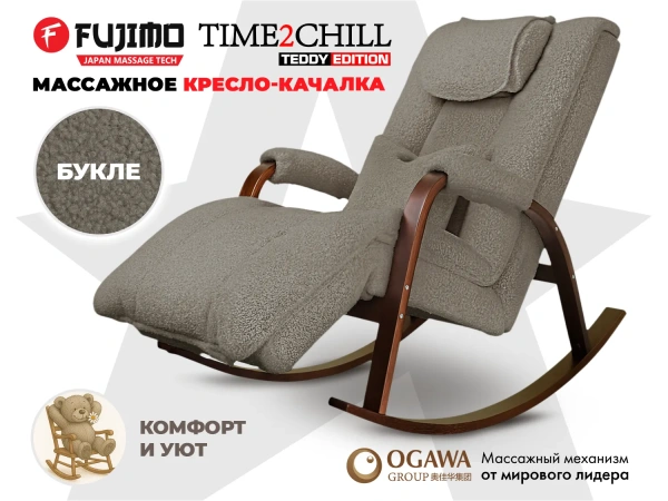 Массажное кресло качалка FUJIMO Time2Chill TEDDY Серый