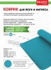 Коврик для йоги и фитнеса Bradex SF 0680, 190*61*0,3 см, бирюзовый