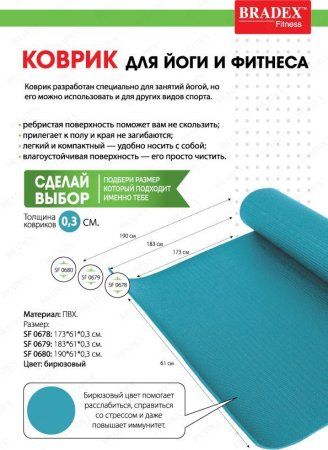 Коврик для йоги и фитнеса Bradex SF 0680, 190*61*0,3 см, бирюзовый