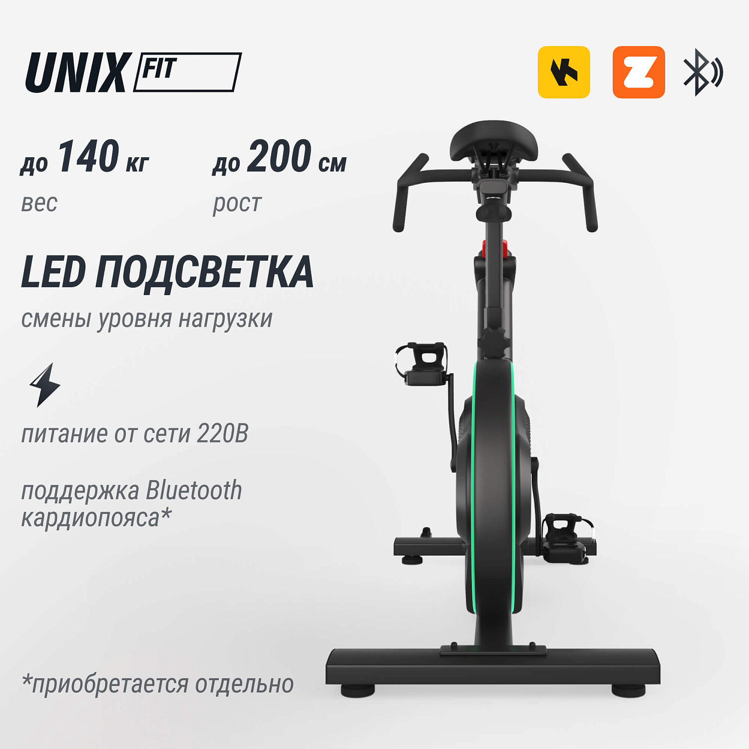 Спин-байк UNIX Fit с подсветкой / Smart Light 700