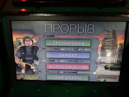 Стрелковый симулятор​ Прорыв