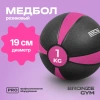 Медбол резиновый BRONZE GYM, 1 кг.