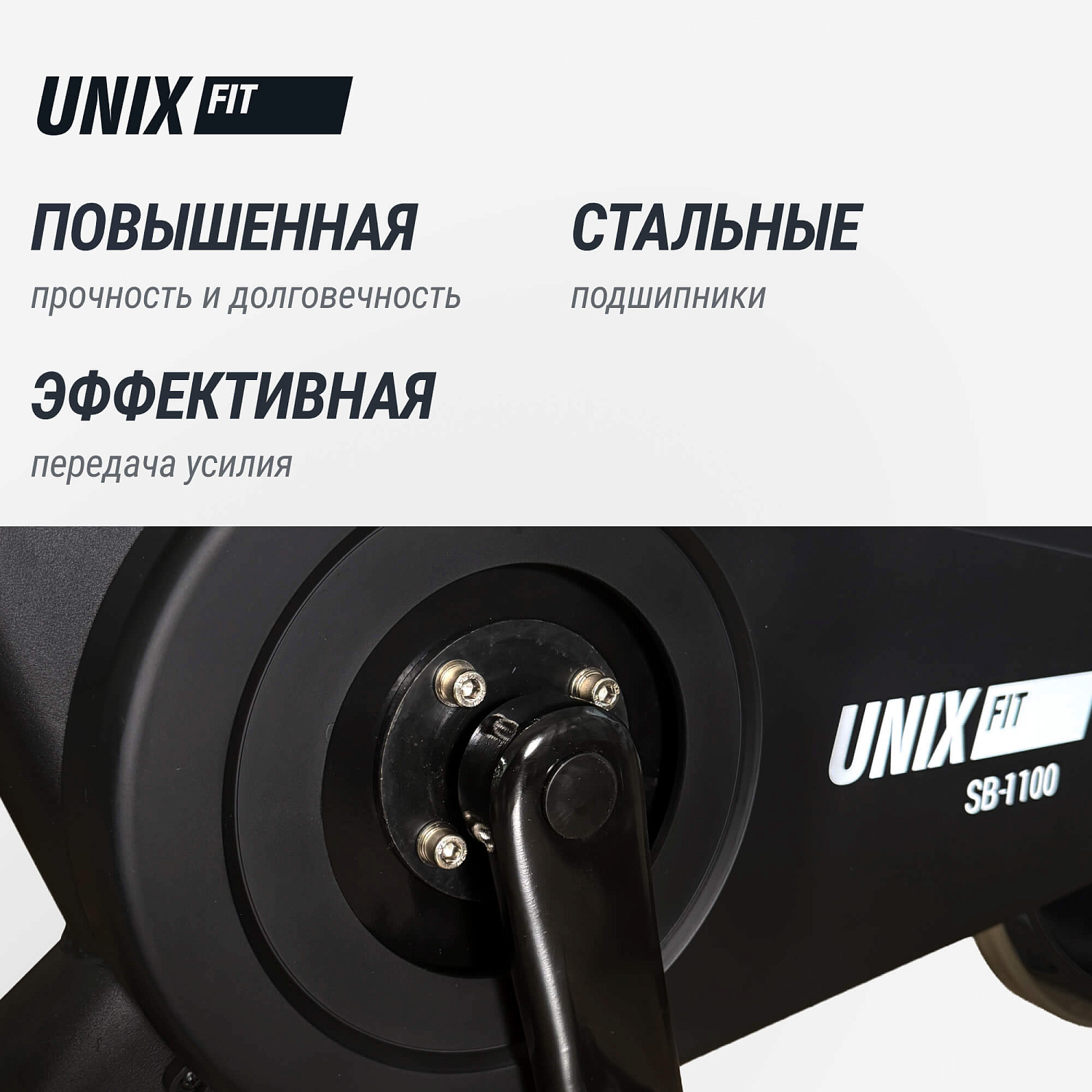 Спин-байк UNIX Fit SB-1100 PRO