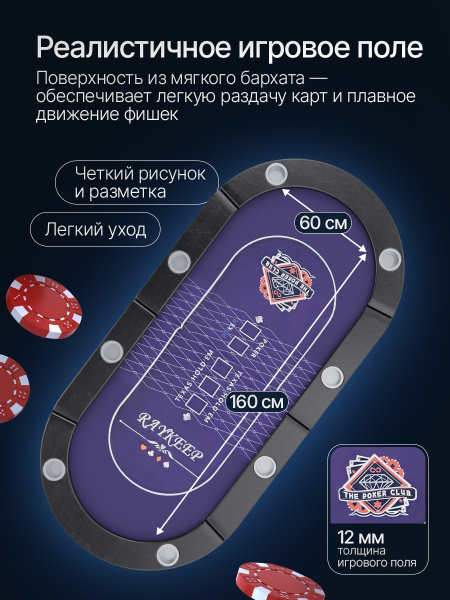 Игровой стол – покер DFC RAYKEEP 72", на 8 мест, складной