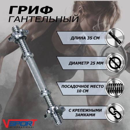 Ручка гантельная с замками
