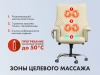 Офисное массажное кресло EGO President EG1005 КРЕМ (Арпатек)