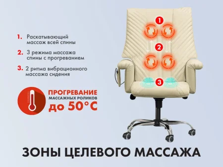 Офисное массажное кресло EGO President EG1005 КРЕМ (Арпатек)