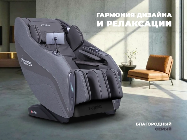 Массажное кресло FUJIMO 氣 HARMONY Duo Business Edition Серый