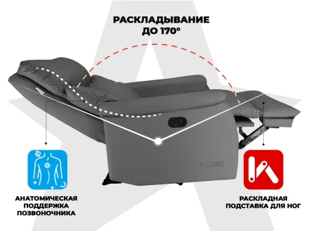 Кресло-реклайнер механический FUJIMO DREAM MW Графит