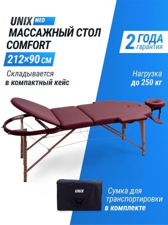 Массажный стол UNIX Comfort 3 Section Burgundy